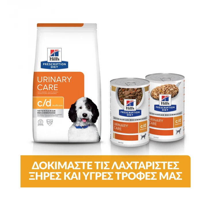 Hills Hill's PD Canine C/d Multicare Urinary Care με Κοτόπουλο 12kg (9kg +3kg ΔΩΡΟ) 14 Hills Hill's PD Canine C/d Multicare Urinary Care με Κοτόπουλο 12kg (9kg +3kg ΔΩΡΟ) - Image 12