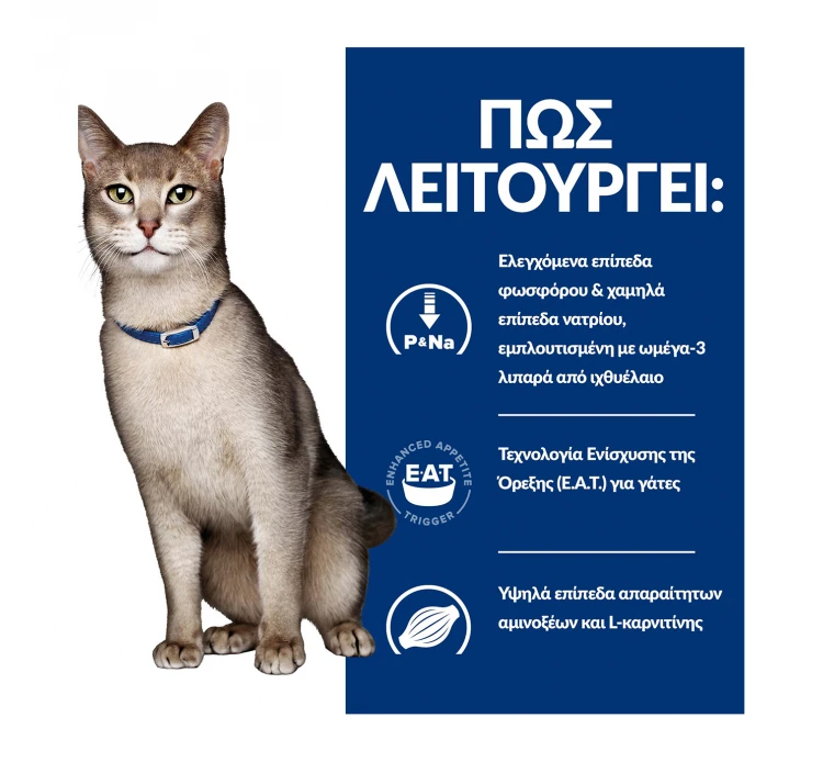 Hills Hill's PD Feline K/d Kidney Care με Κοτόπουλο 1.5kg 7 Hills Hill's PD Feline K/d Kidney Care με Κοτόπουλο 1.5kg - Image 5