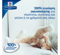 Hills Hill's PD Feline K/d Kidney Care με Κοτόπουλο 1.5kg 22 Hills Hill's PD Feline K/d Kidney Care με Κοτόπουλο 1.5kg -Gatoskilo Petshop Store hill s pd feline k d kidney care me kotopoulo 15kg 6