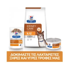 Hills Hill's PD Feline K/d Kidney Care με Κοτόπουλο 1.5kg 24 Hills Hill's PD Feline K/d Kidney Care με Κοτόπουλο 1.5kg -Gatoskilo Petshop Store hill s pd feline k d kidney care me kotopoulo 15kg 8