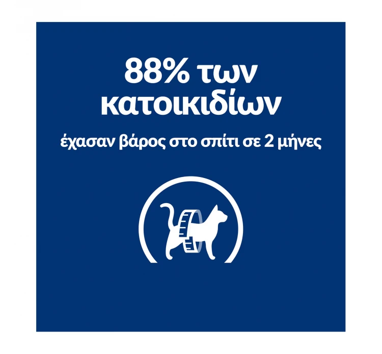 Hills Hill's PD Feline Metabolic Weight Management με Κοτόπουλο 1.5kg 6 Hills Hill's PD Feline Metabolic Weight Management με Κοτόπουλο 1.5kg - Image 4