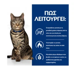 Hills Hill's PD Feline Metabolic Weight Management με Κοτόπουλο 1.5kg 20 Hills Hill's PD Feline Metabolic Weight Management με Κοτόπουλο 1.5kg -Gatoskilo Petshop Store hill s pd feline metabolic weight management me kotopoulo 15kg 5