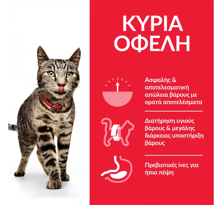 Hills Hill's SP Adult Perfect Weight Κοτόπουλο 1.5kg 4 Hills Hill's SP Adult Perfect Weight Κοτόπουλο 1.5kg - Image 2