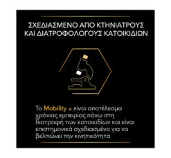 Purina Pro Plan Dog Mobility+ Συμπλήρωμα Διατροφής σε Σκόνη 60gr -Gatoskilo Petshop Store purina pro plan dog mobility simpliroma diatrofis se skoni 60gr 4