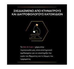 Purina Pro Plan Dog Skin & Coat+ Συμπλήρωμα Διατροφής σε Έλαιο 250ml 13 Purina Pro Plan Dog Skin & Coat+ Συμπλήρωμα Διατροφής σε Έλαιο 250ml -Gatoskilo Petshop Store purina pro plan dog skin coat simpliroma diatrofis se eleo 250ml 4