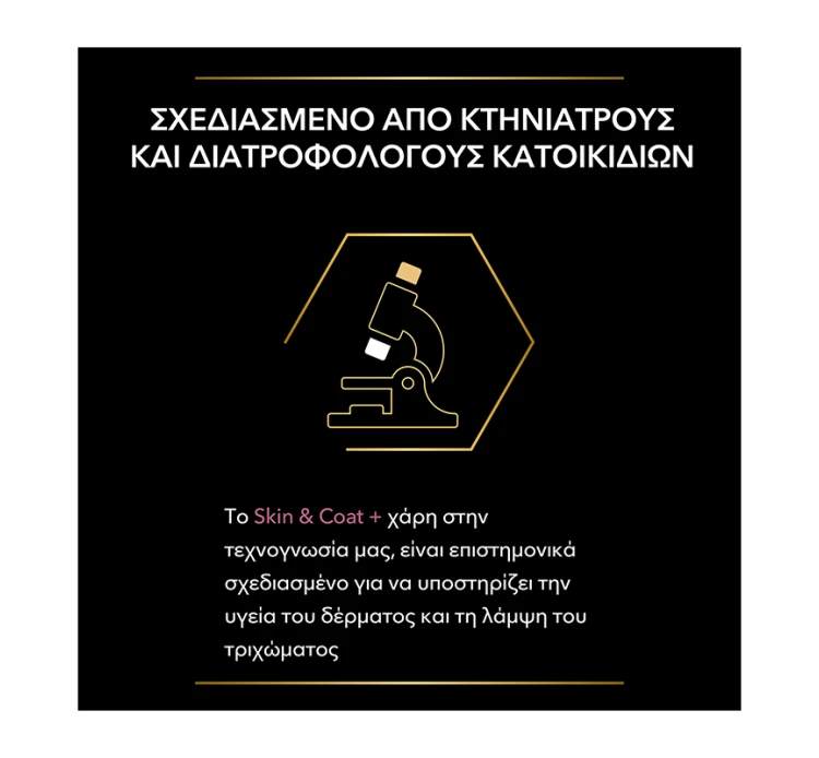 Purina Pro Plan Dog Skin & Coat+ Συμπλήρωμα Διατροφής σε Έλαιο 250ml 7 Purina Pro Plan Dog Skin & Coat+ Συμπλήρωμα Διατροφής σε Έλαιο 250ml - Image 5